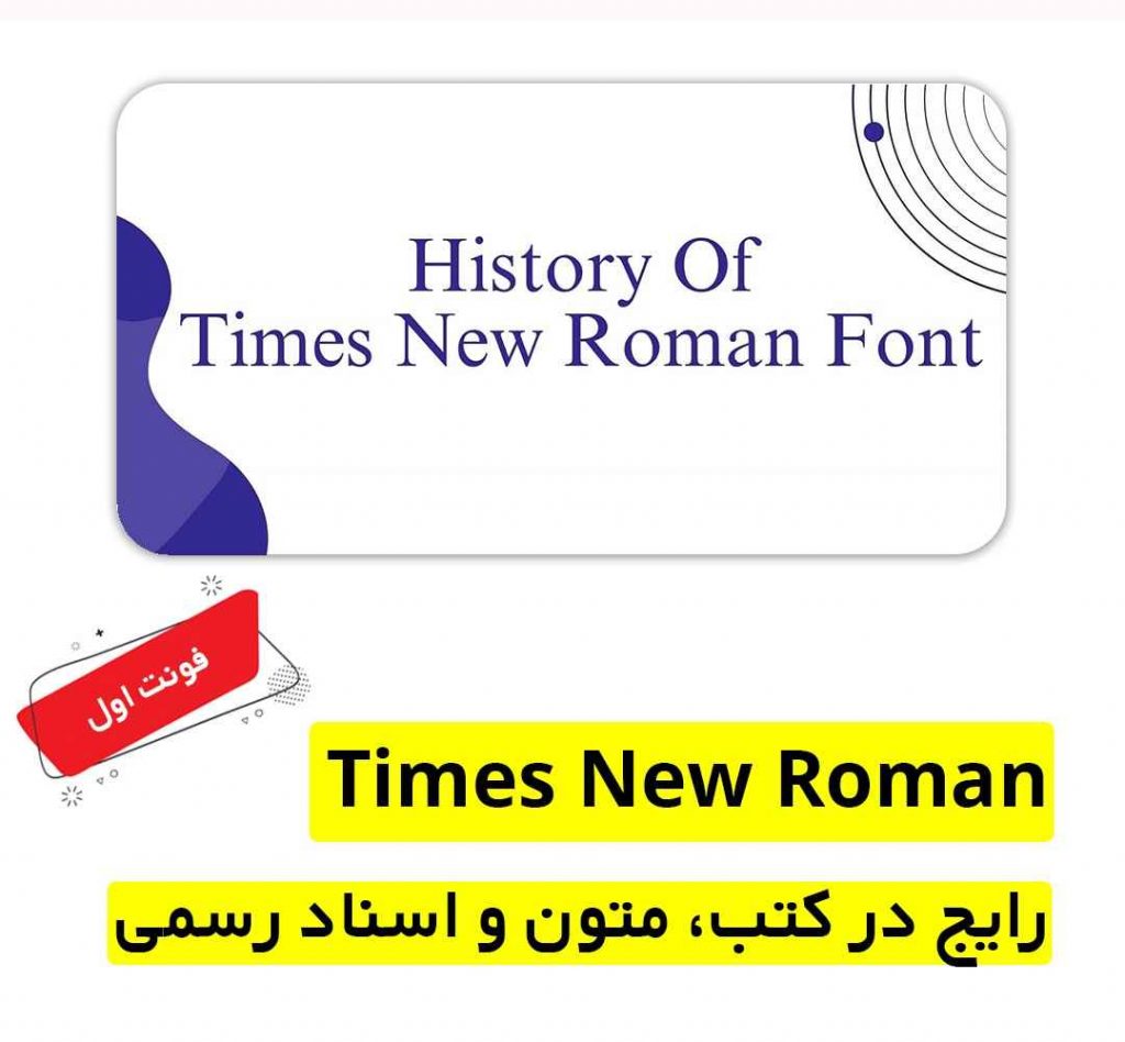 فونت Times New Roman