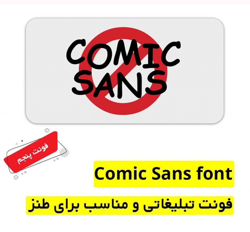 فونت Comic Sans